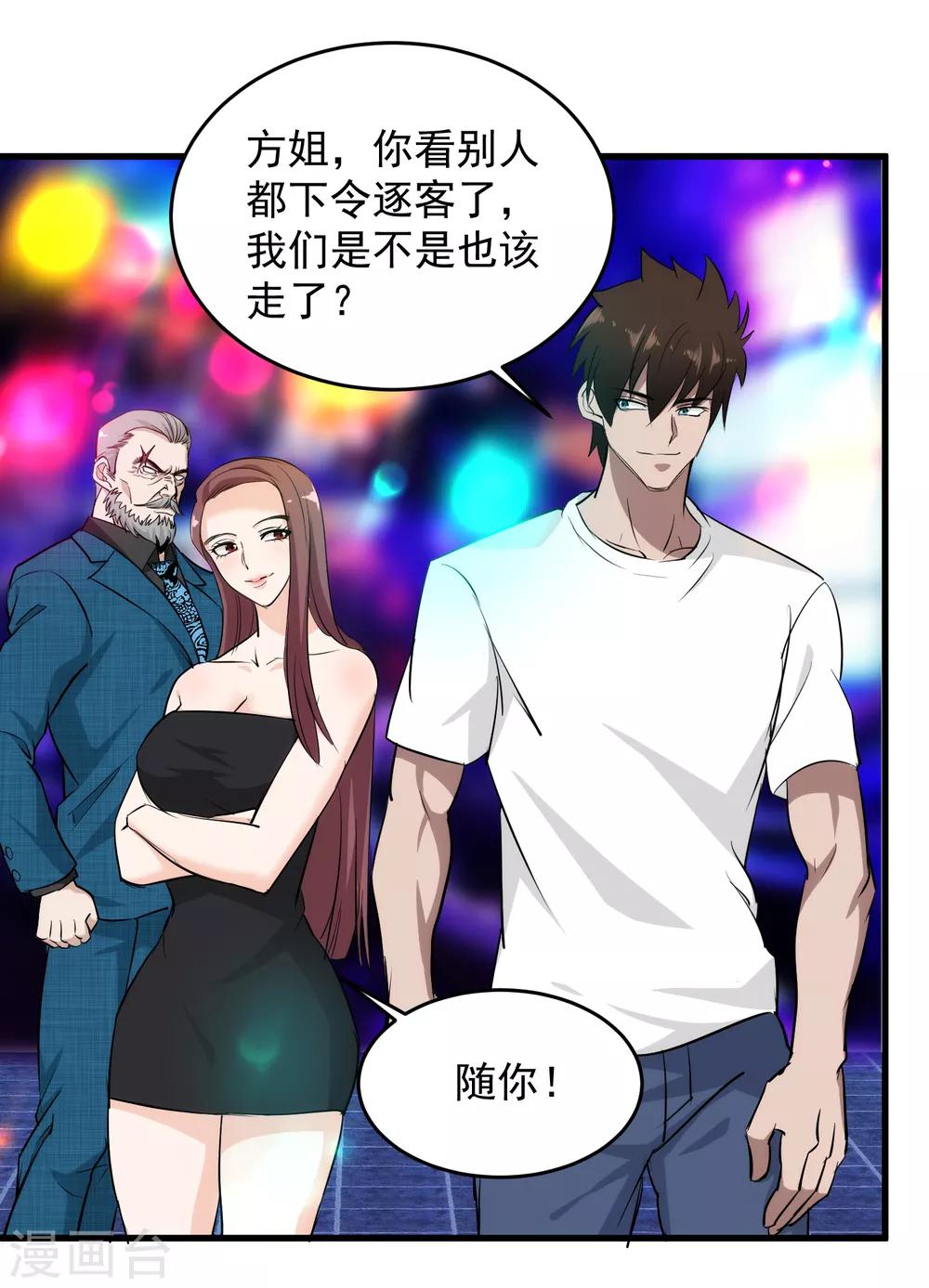 第42话 不想死就给我滚！-第43话