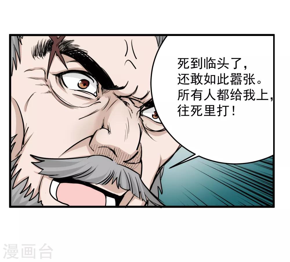 第42话 不想死就给我滚！-第43话
