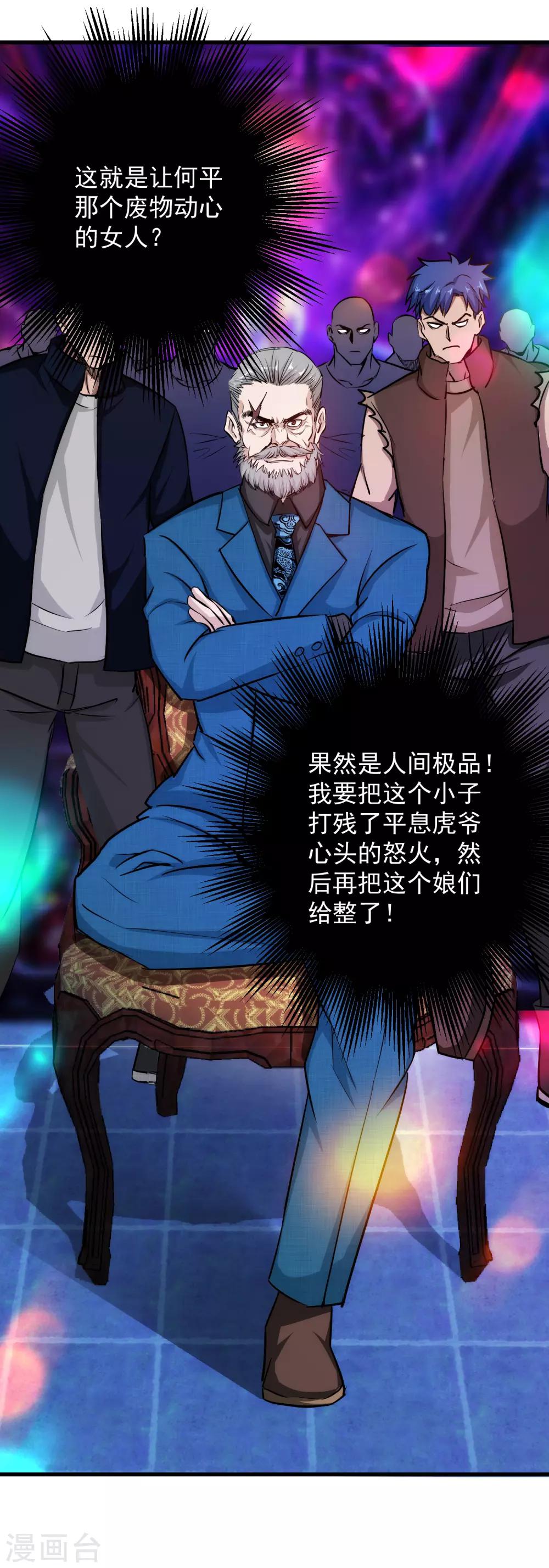 第42话 不想死就给我滚！-第43话