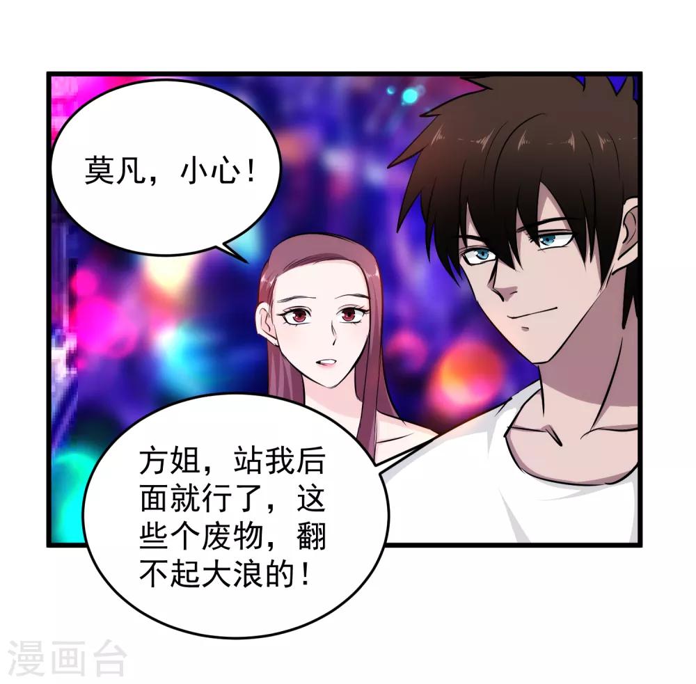 第42话 不想死就给我滚！-第43话