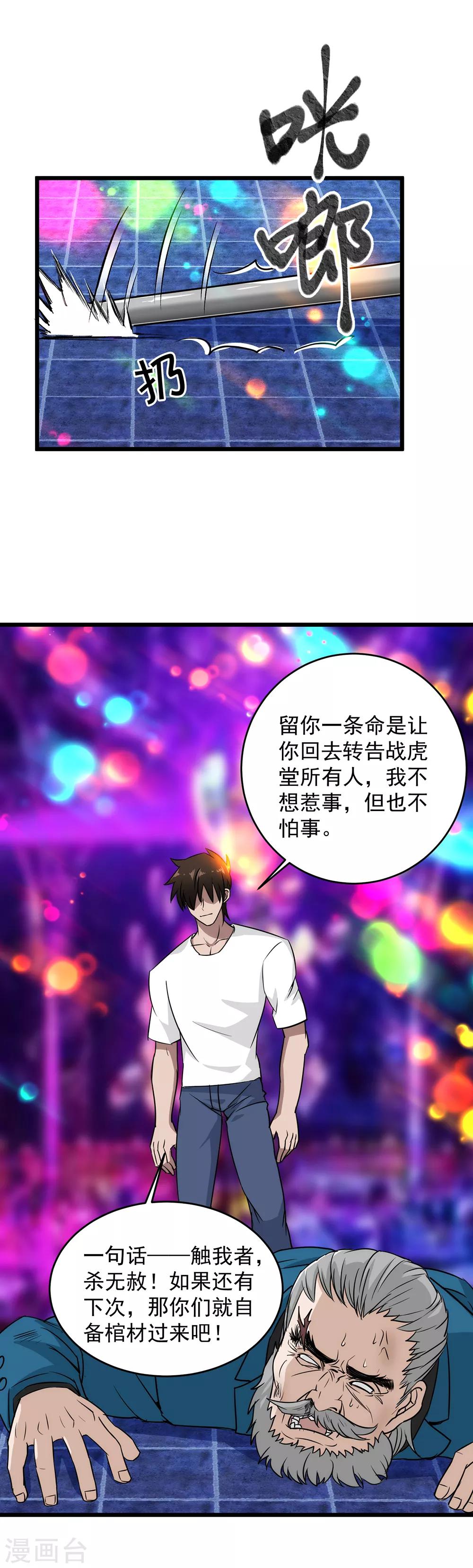 第44话 留你一条狗命！-第45话
