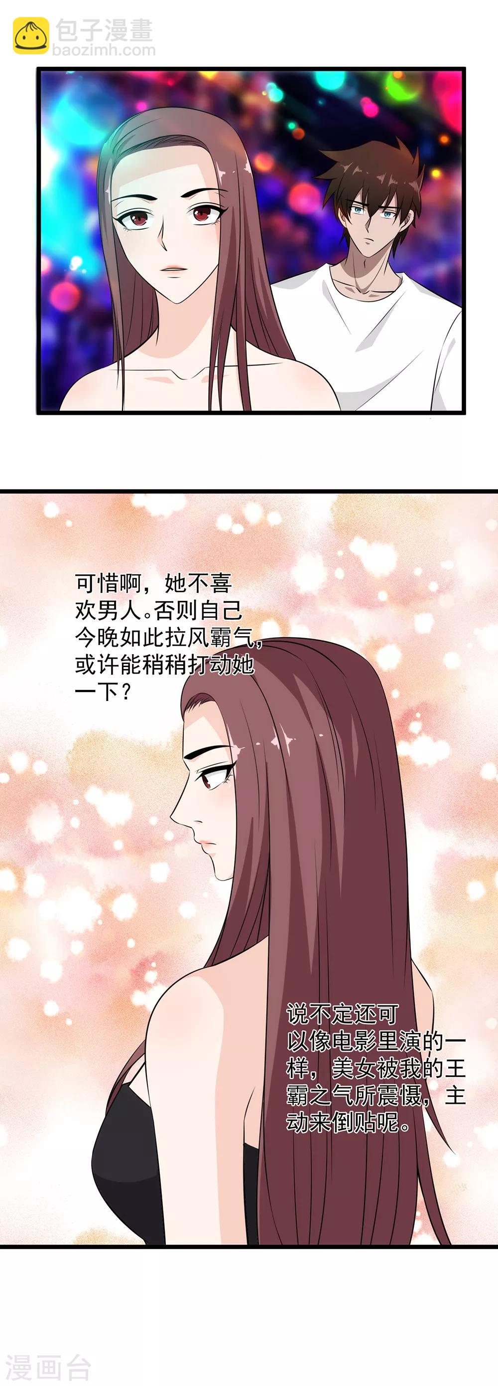 第44话 留你一条狗命！-第45话