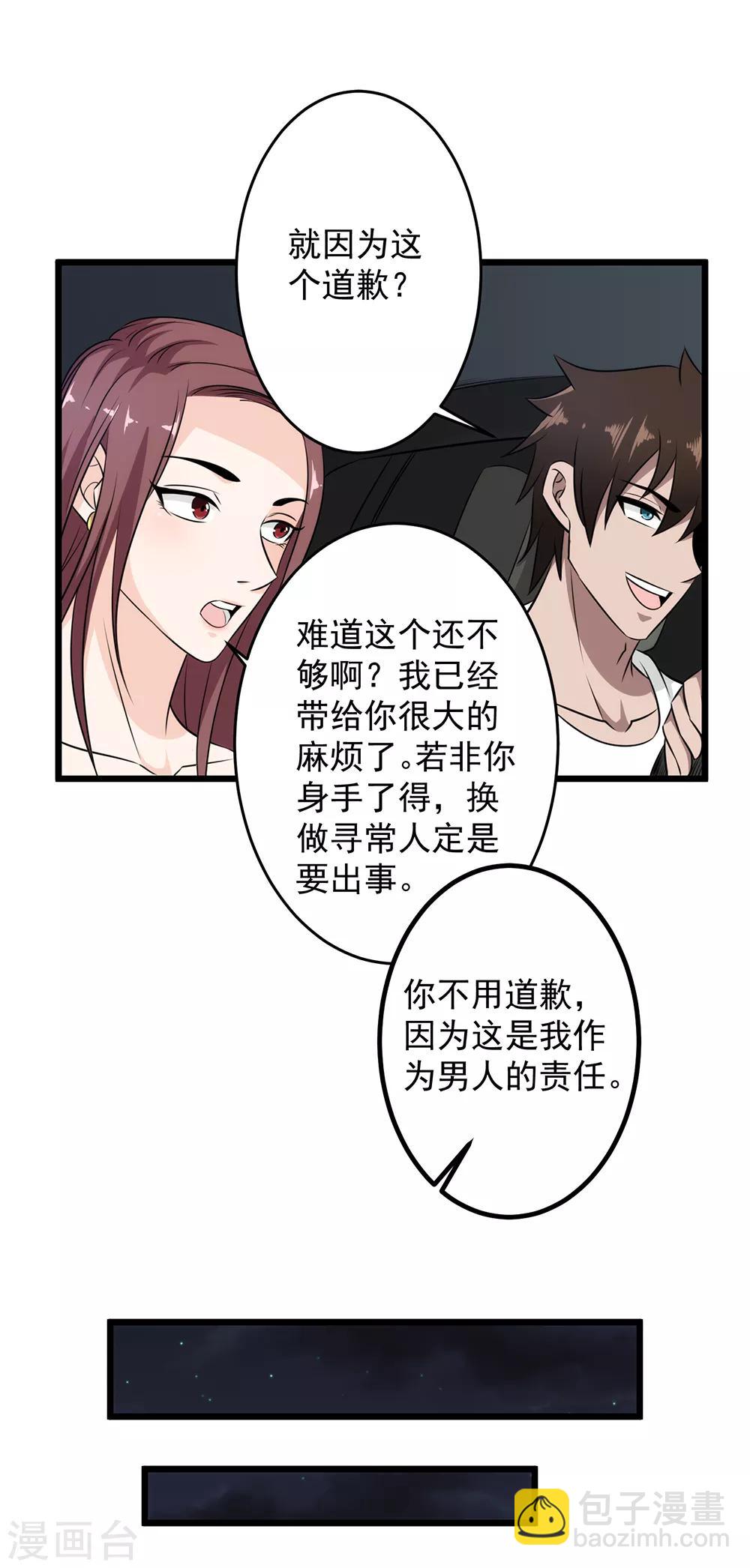 第44话 留你一条狗命！-第45话