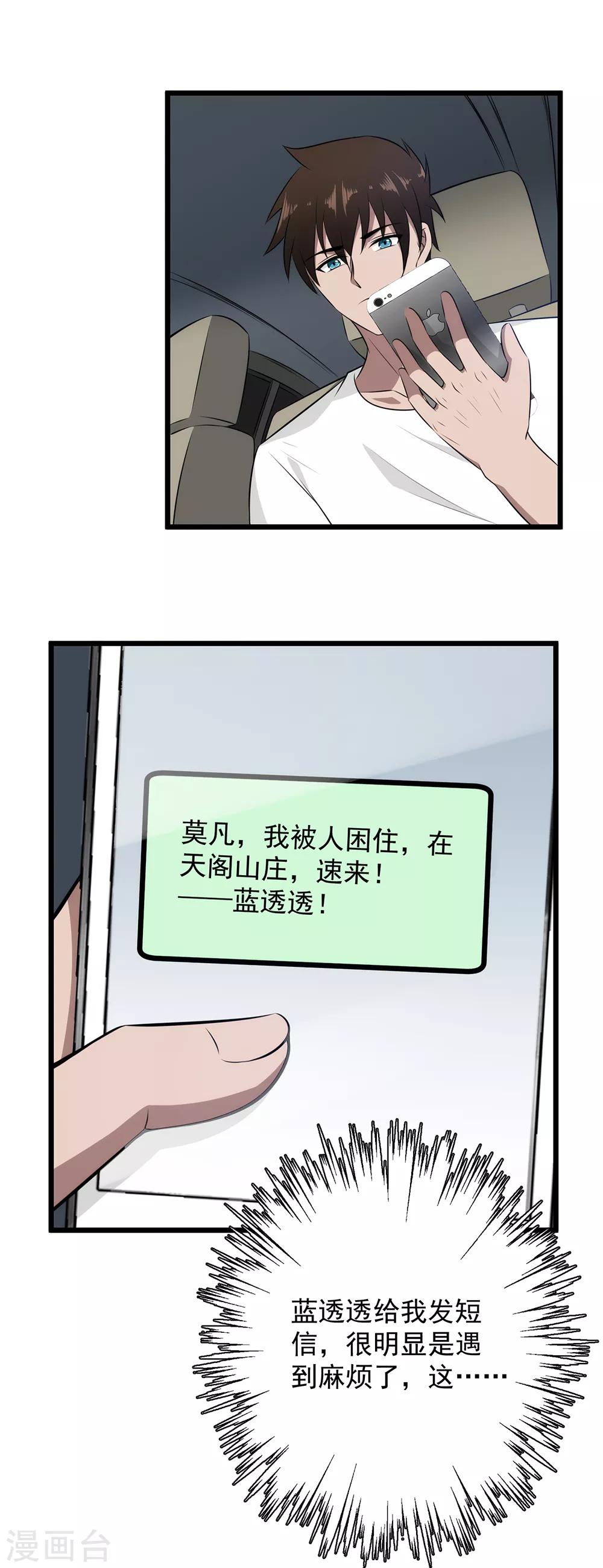 第44话 留你一条狗命！-第45话