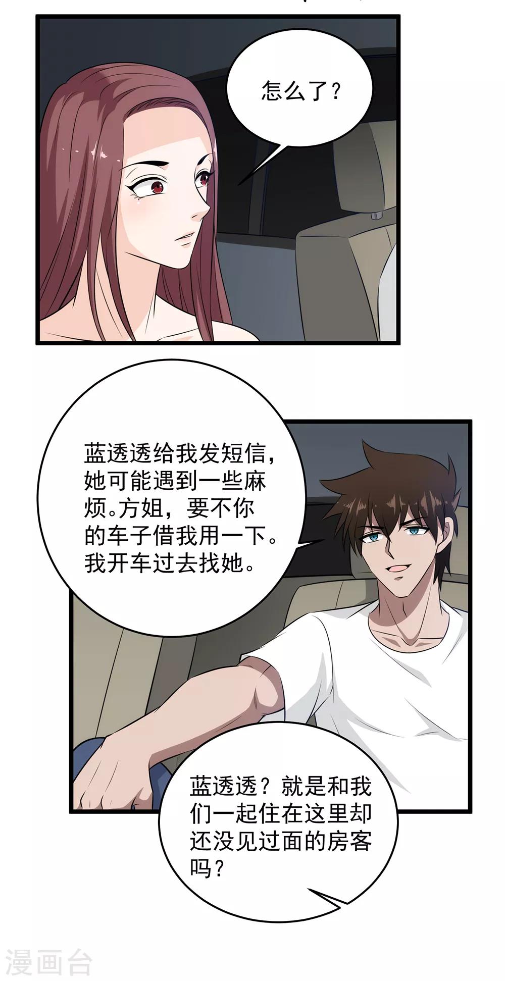 第44话 留你一条狗命！-第45话