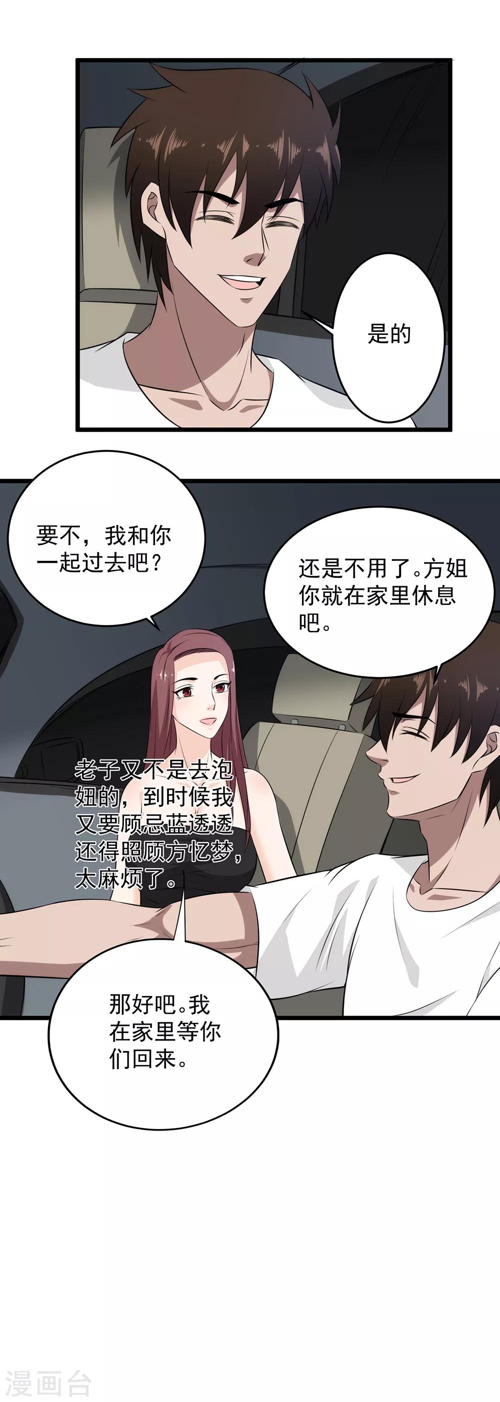 第44话 留你一条狗命！-第45话
