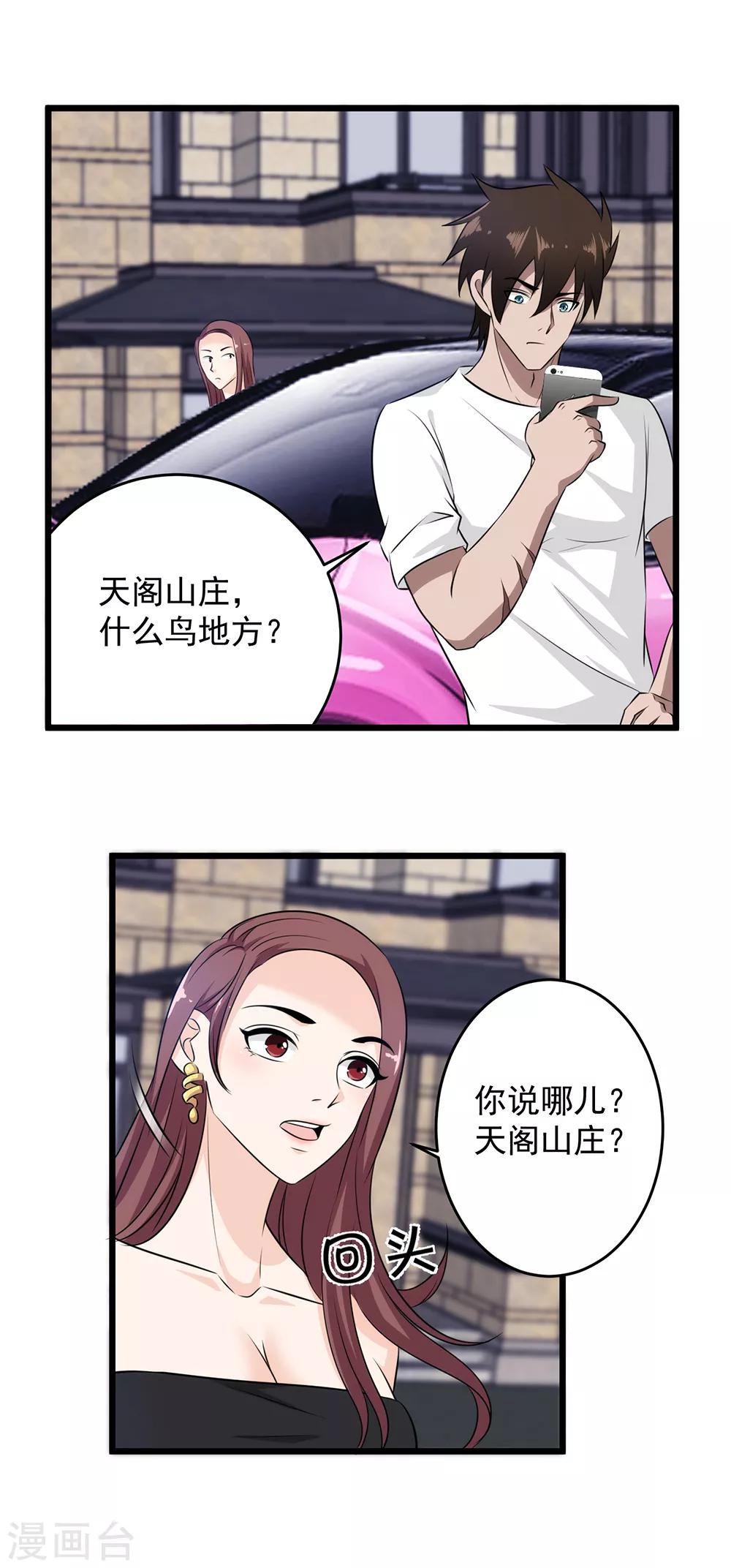第44话 留你一条狗命！-第45话
