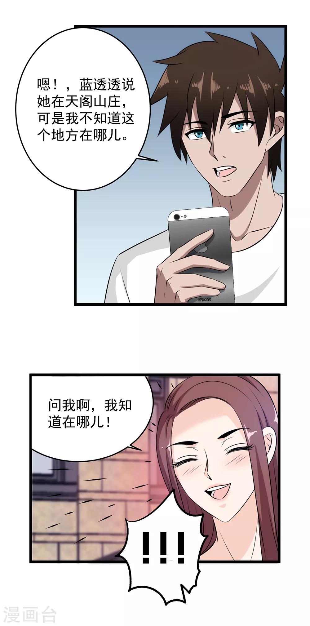 第44话 留你一条狗命！-第45话