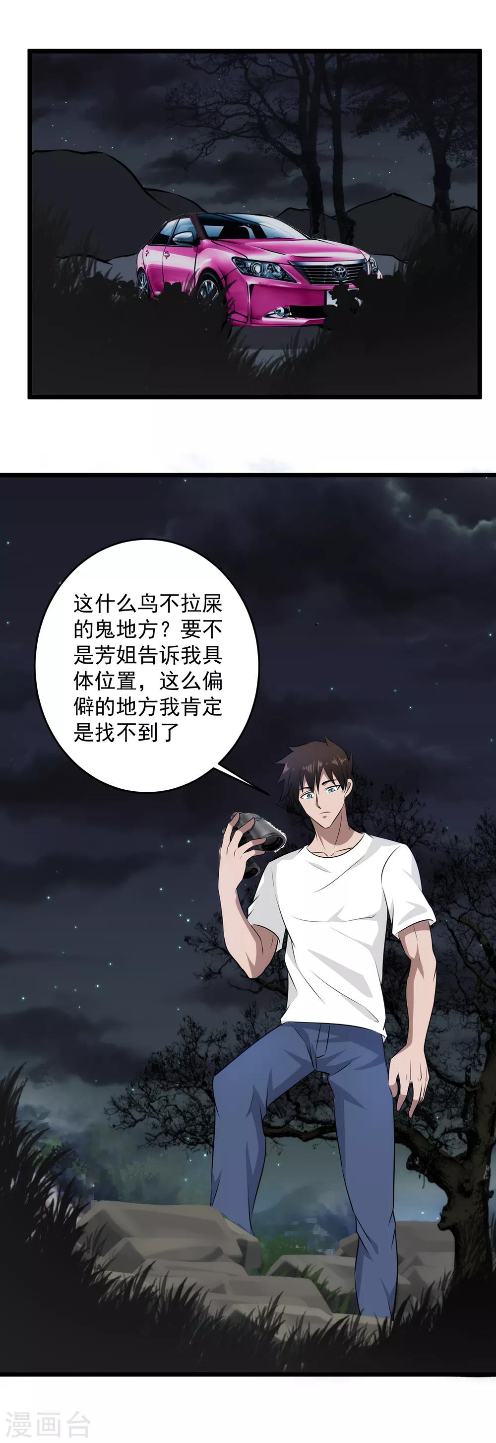 第44话 留你一条狗命！-第45话