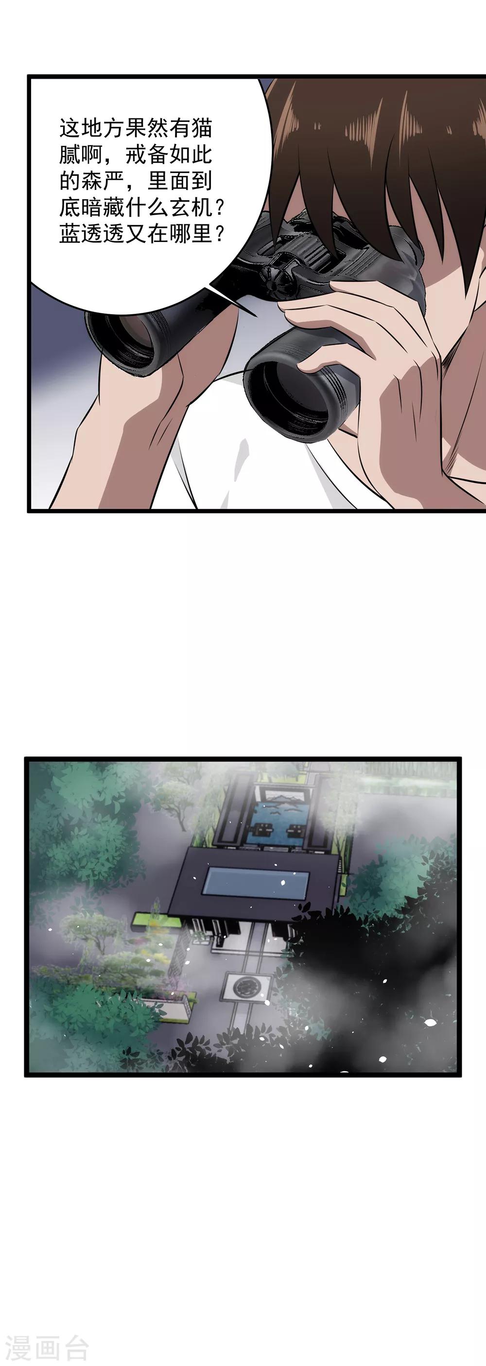 第44话 留你一条狗命！-第45话