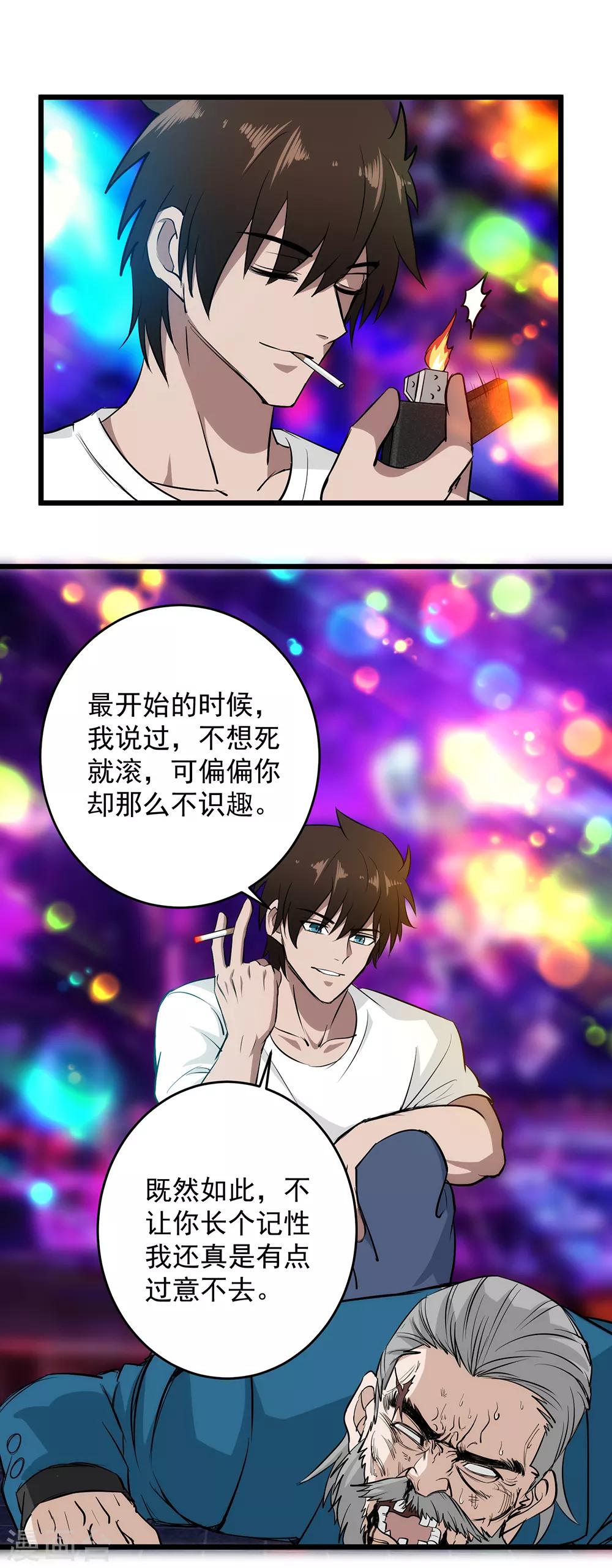 第44话 留你一条狗命！-第45话