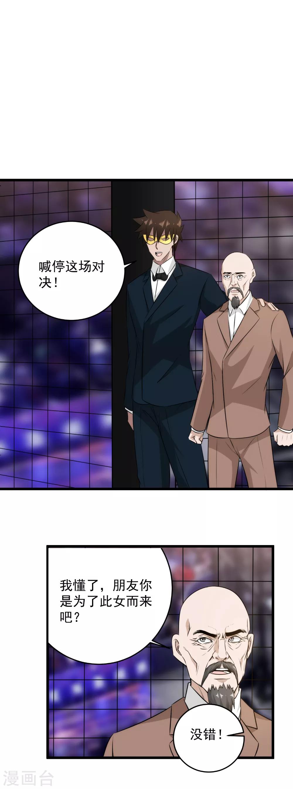 第48话 我没来迟吧？-第49话