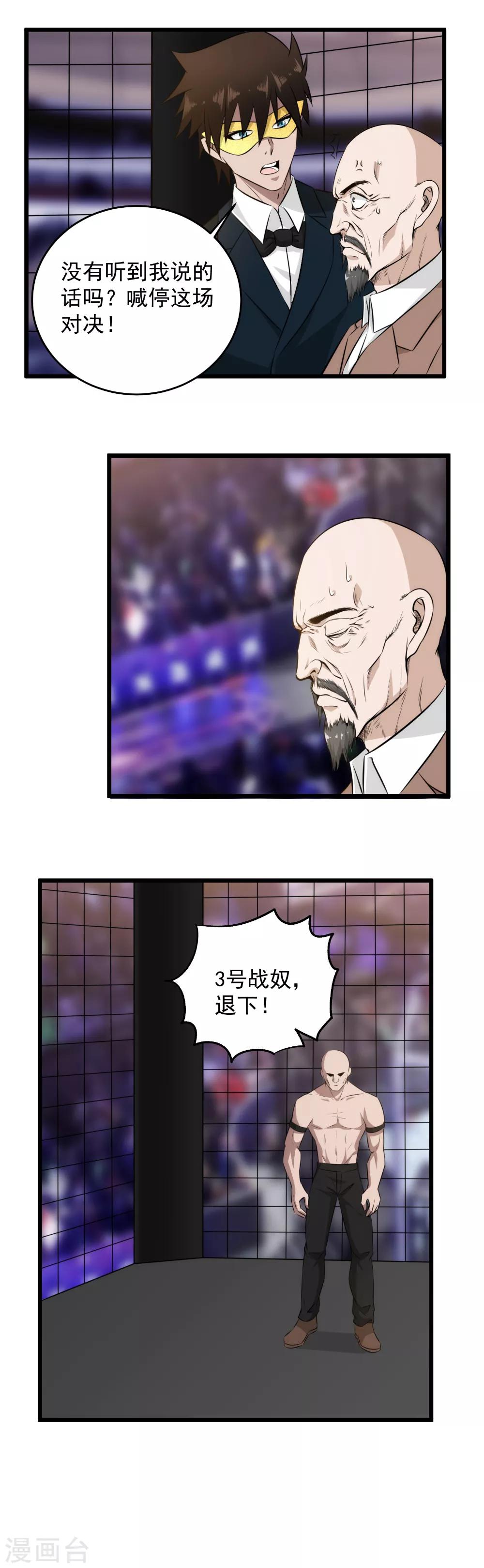 第48话 我没来迟吧？-第49话