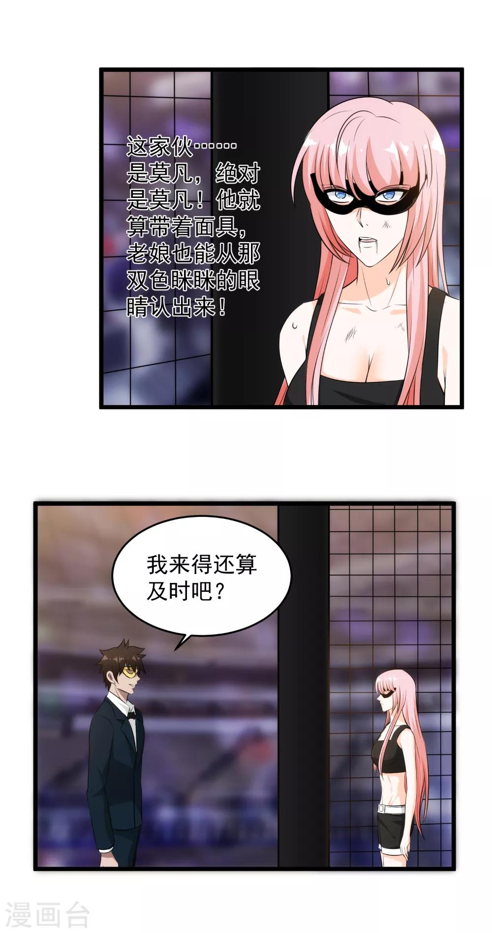 第48话 我没来迟吧？-第49话