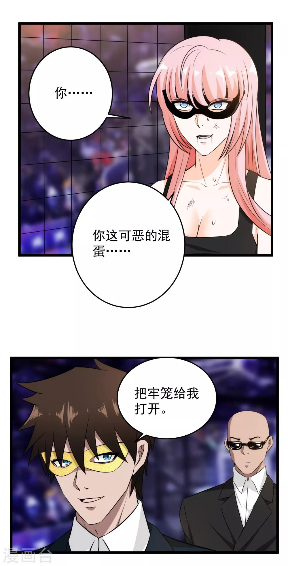 第48话 我没来迟吧？-第49话