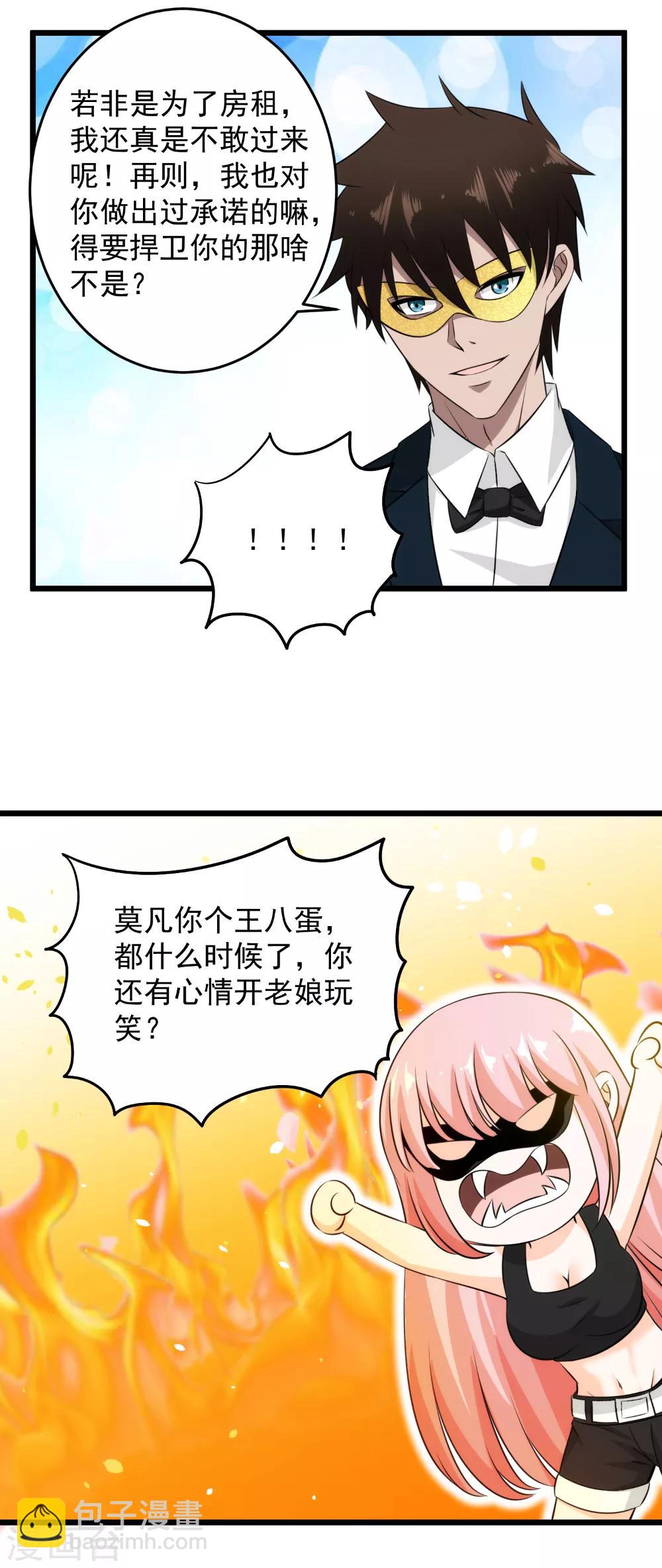 第48话 我没来迟吧？-第49话