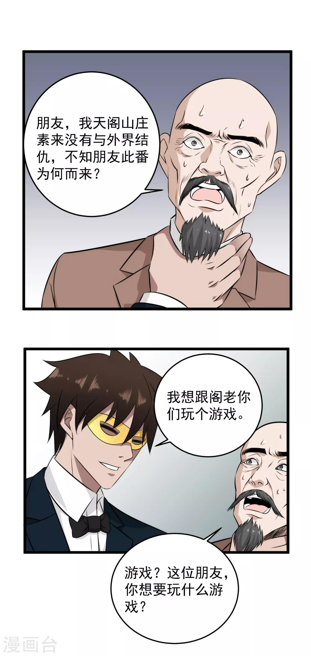 第48话 我没来迟吧？-第49话
