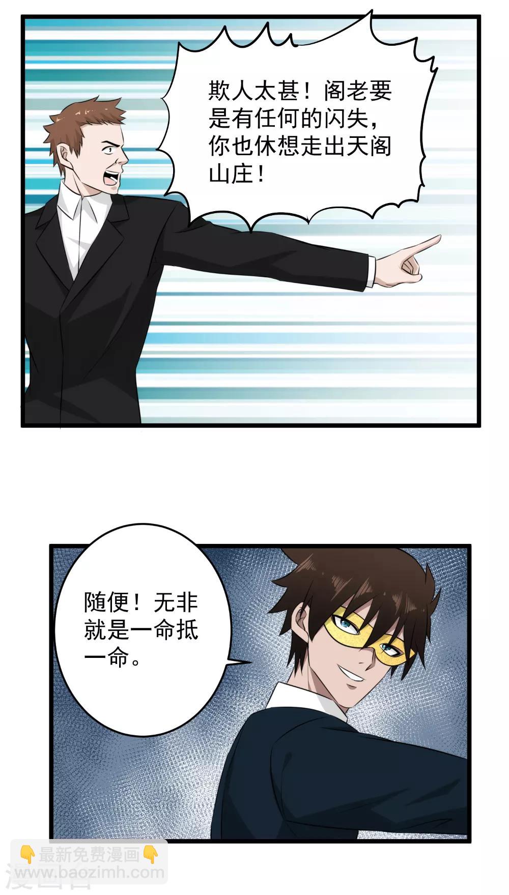 第48话 我没来迟吧？-第49话