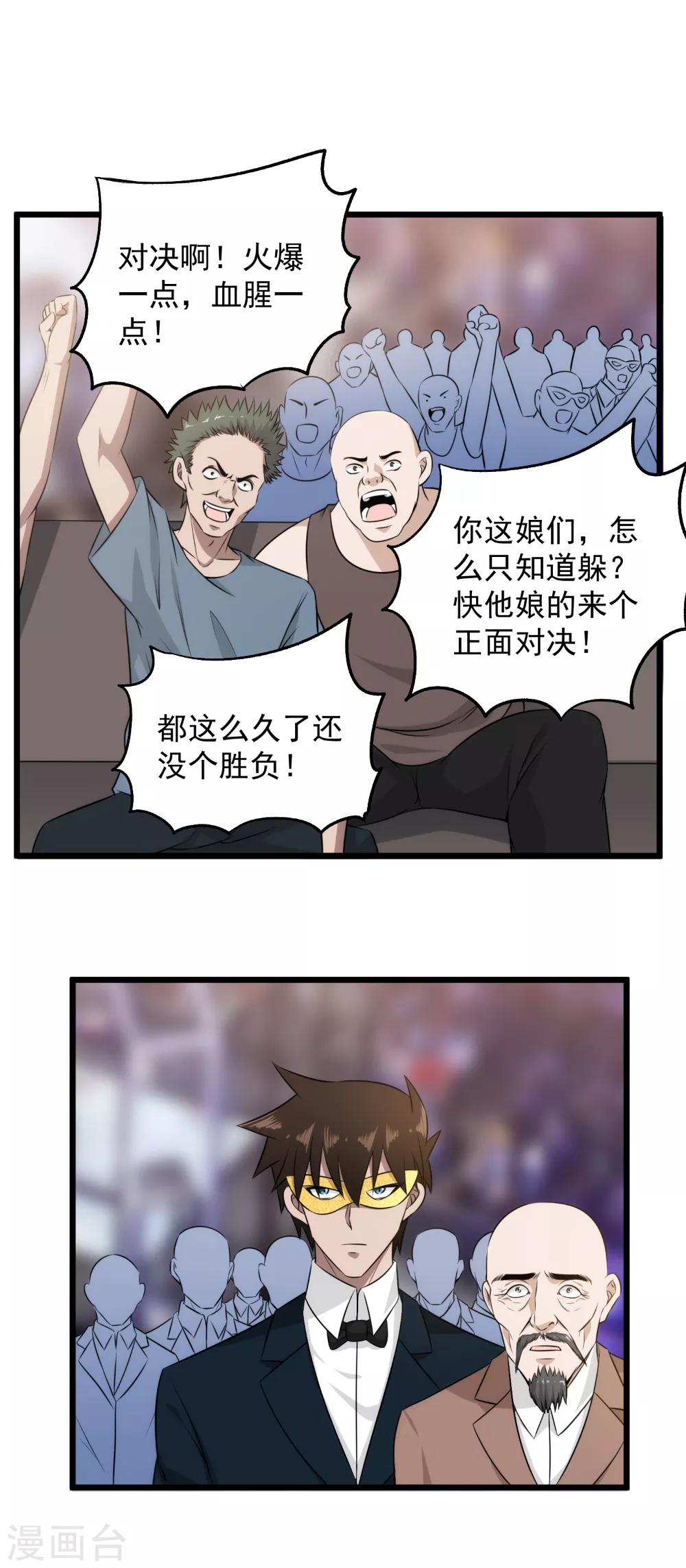 第48话 我没来迟吧？-第49话