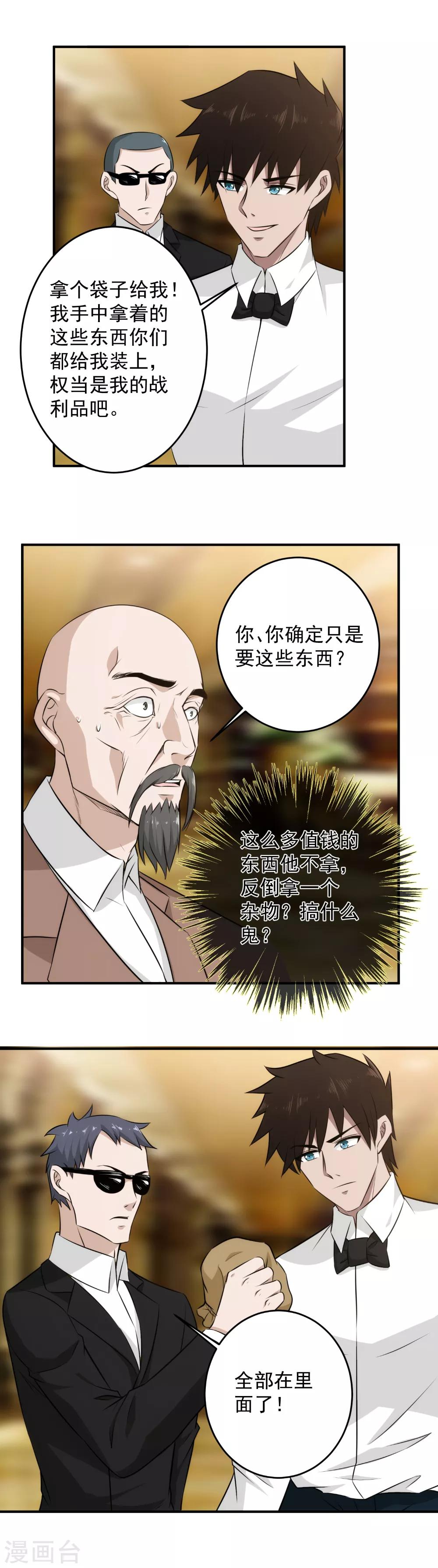 第52话 奉陪到底-第53话