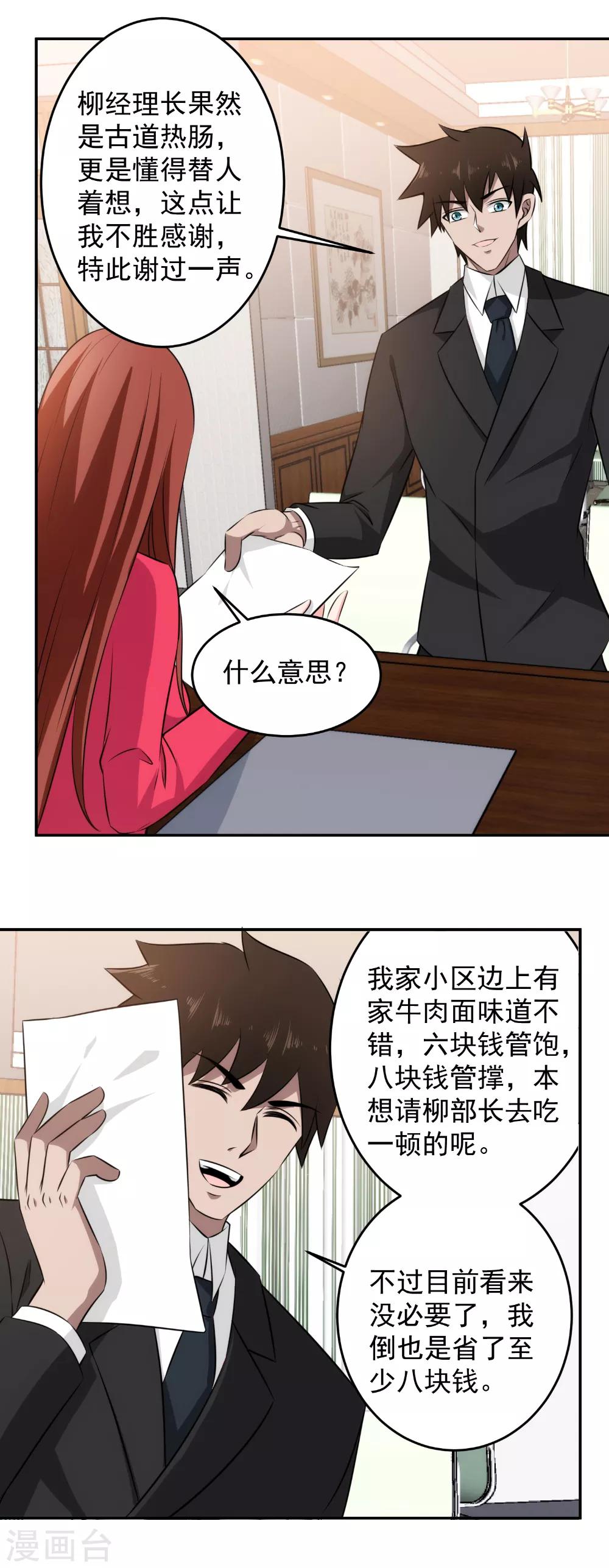 第56话 美女如云！-第57话