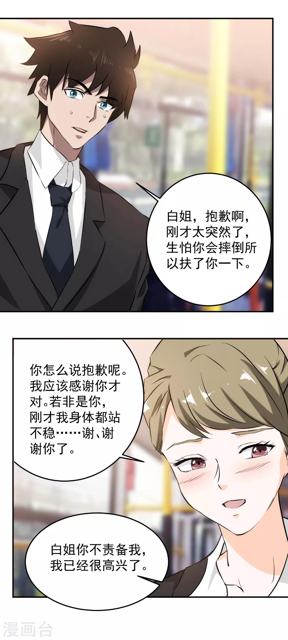 第58话 公交车上的巧遇-第59话