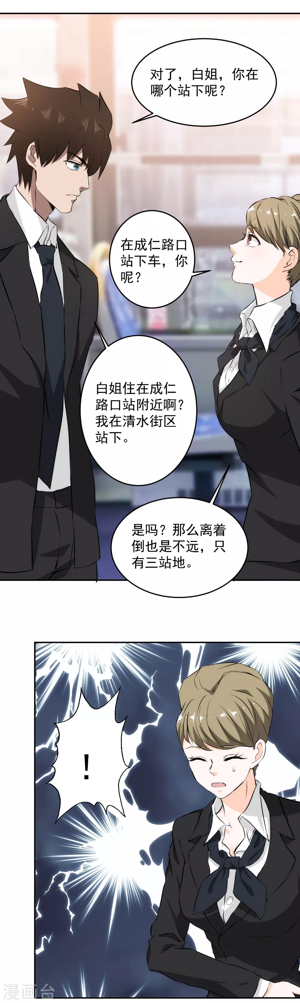 第58话 公交车上的巧遇-第59话