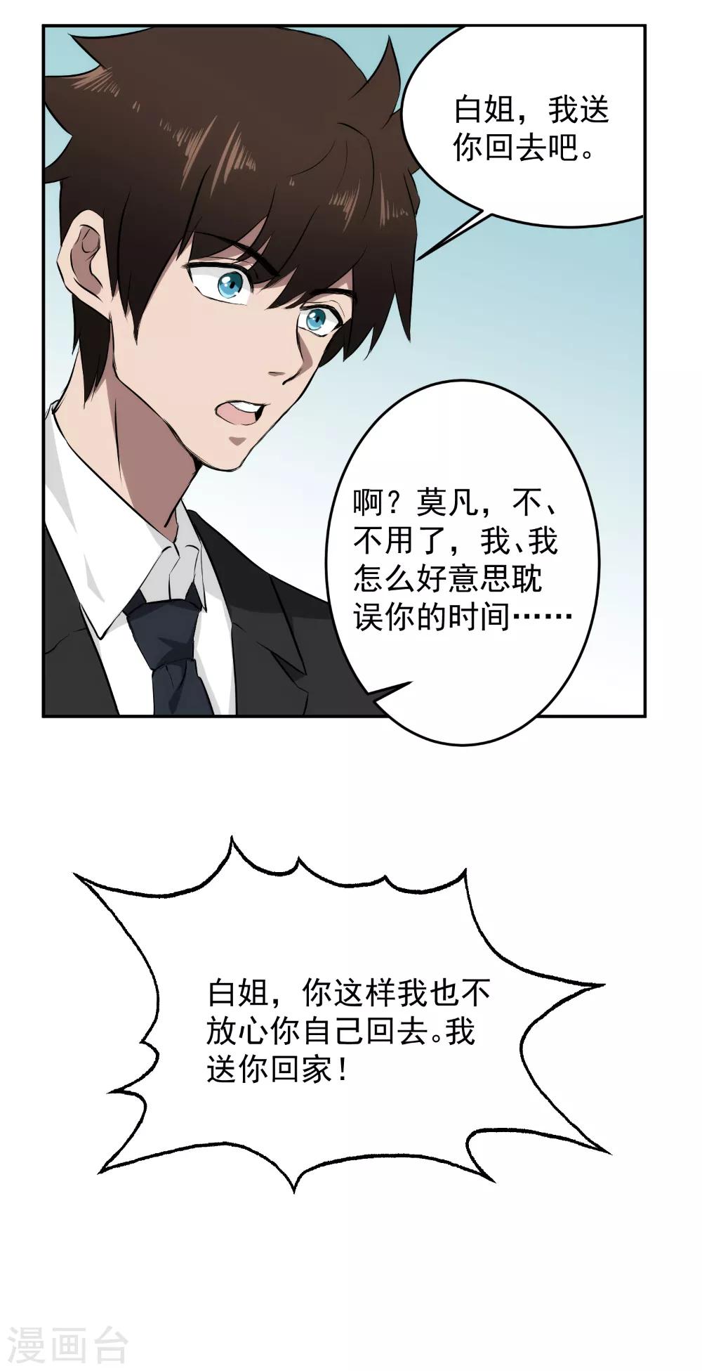 第58话 公交车上的巧遇-第59话