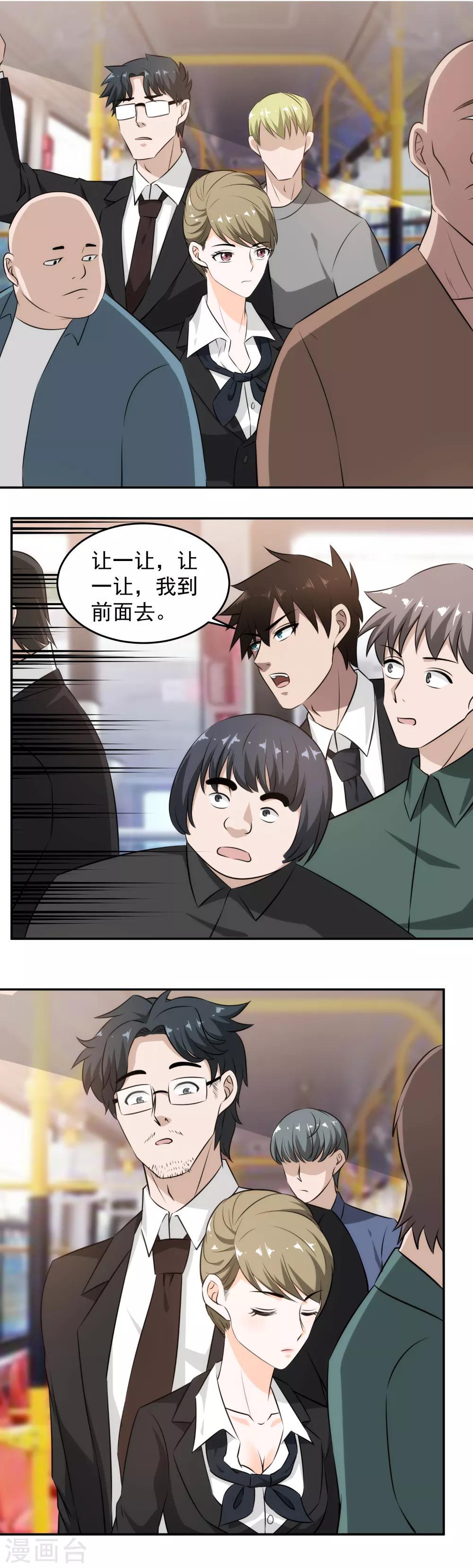 第58话 公交车上的巧遇-第59话
