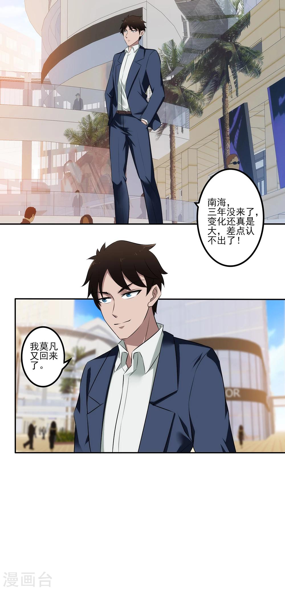 第6话 风云回归-第7话
