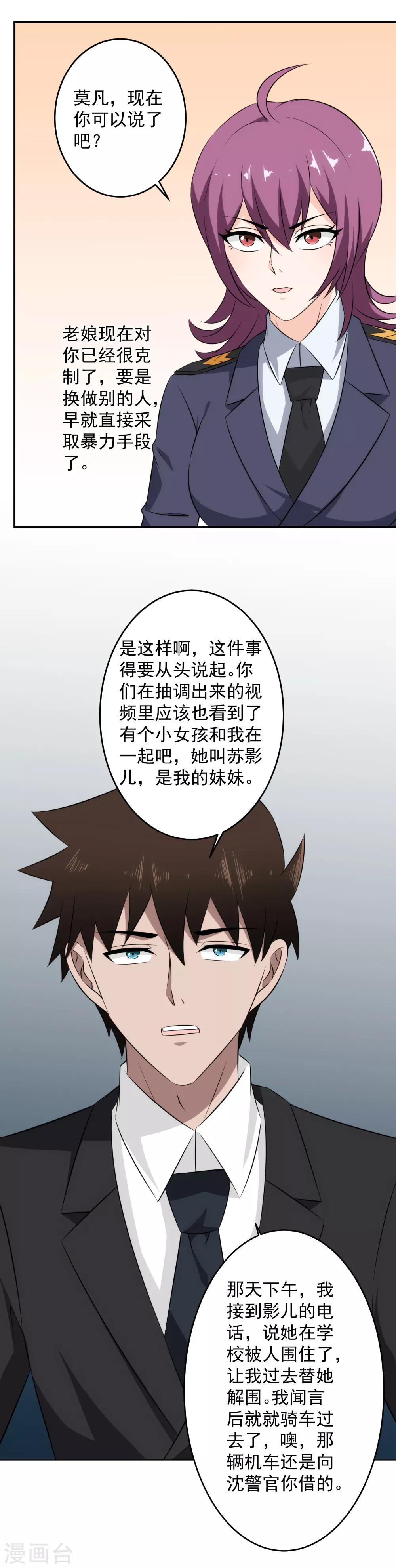 第62话 咱能来快点吗？-第63话