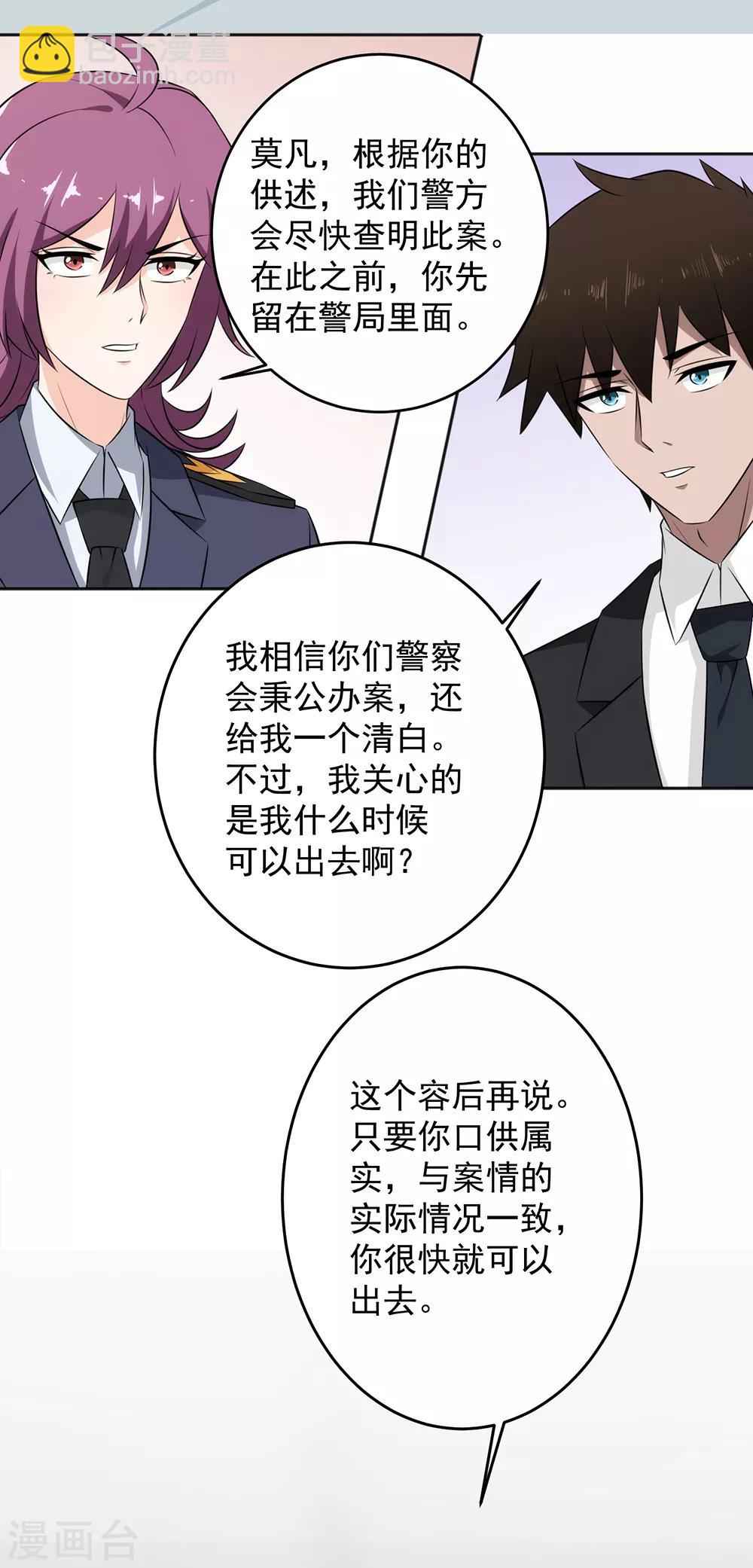 第62话 咱能来快点吗？-第63话