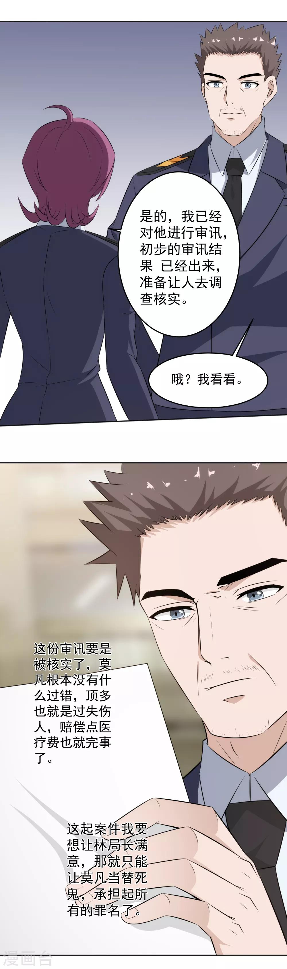 第62话 咱能来快点吗？-第63话