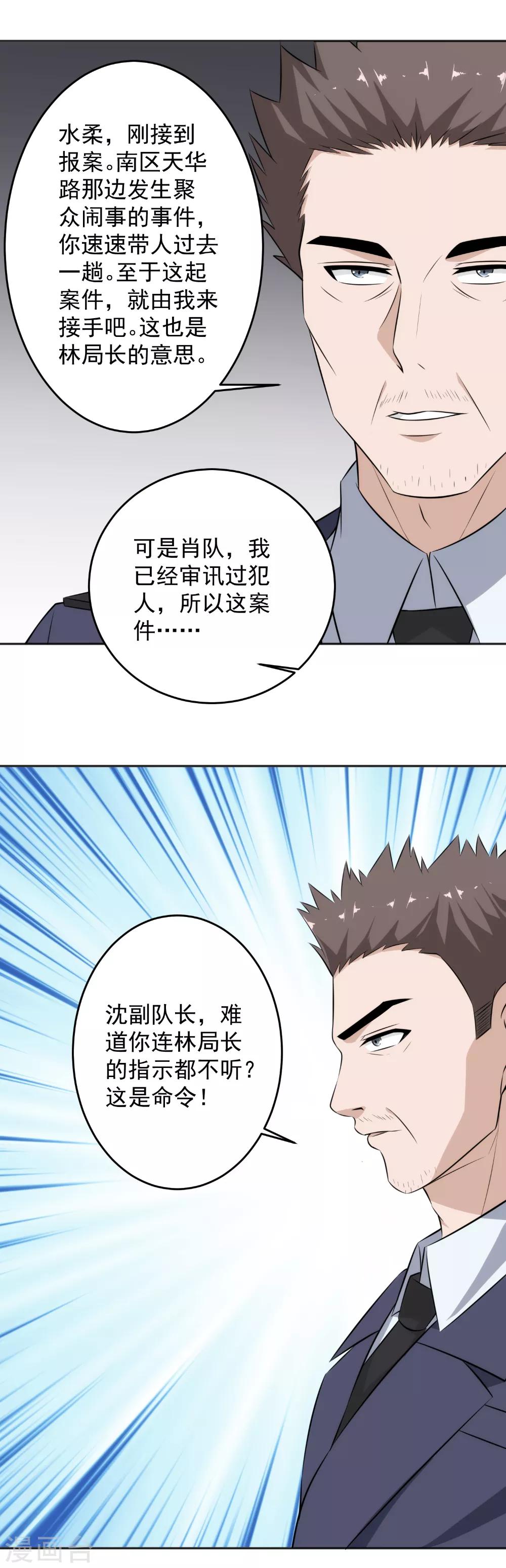 第62话 咱能来快点吗？-第63话