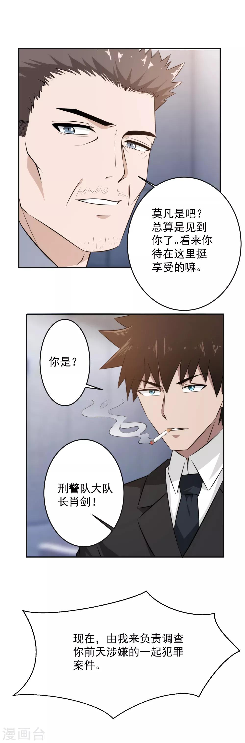 第62话 咱能来快点吗？-第63话