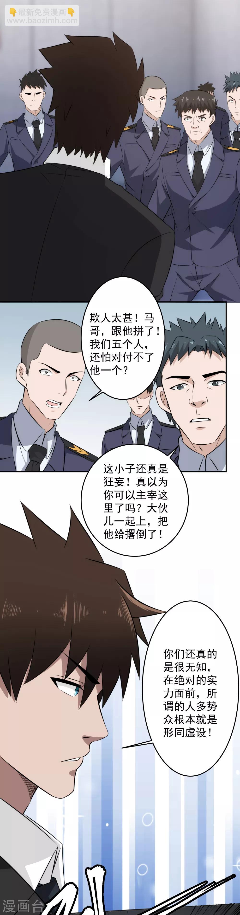 第64话 跟我斗，你们配吗？-第65话