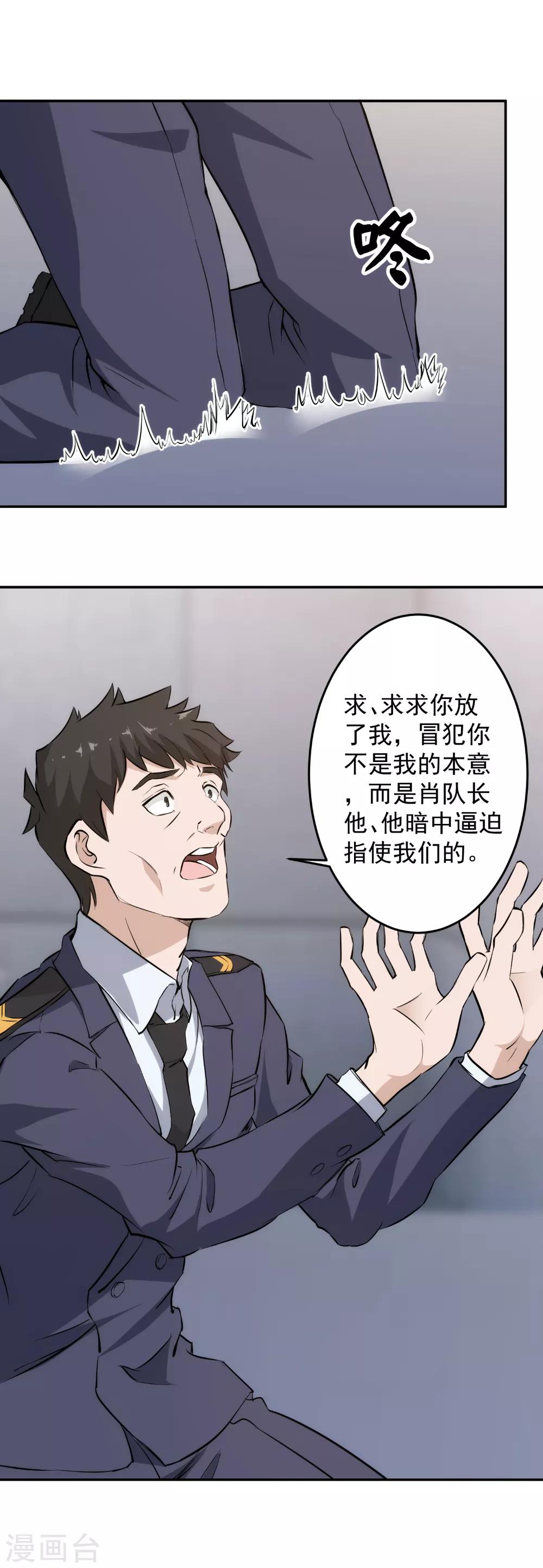 第64话 跟我斗，你们配吗？-第65话
