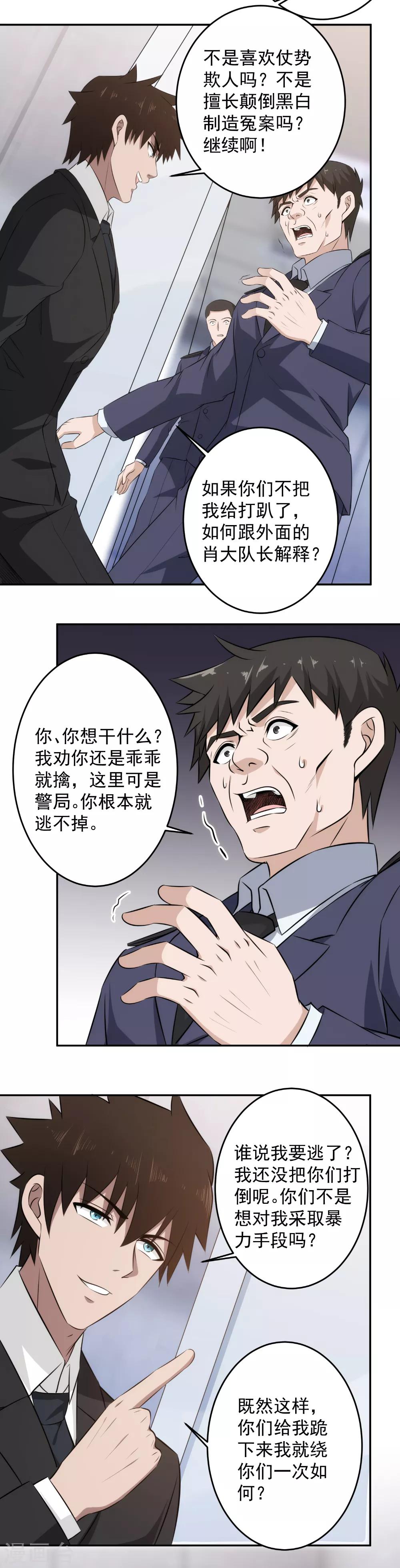 第64话 跟我斗，你们配吗？-第65话