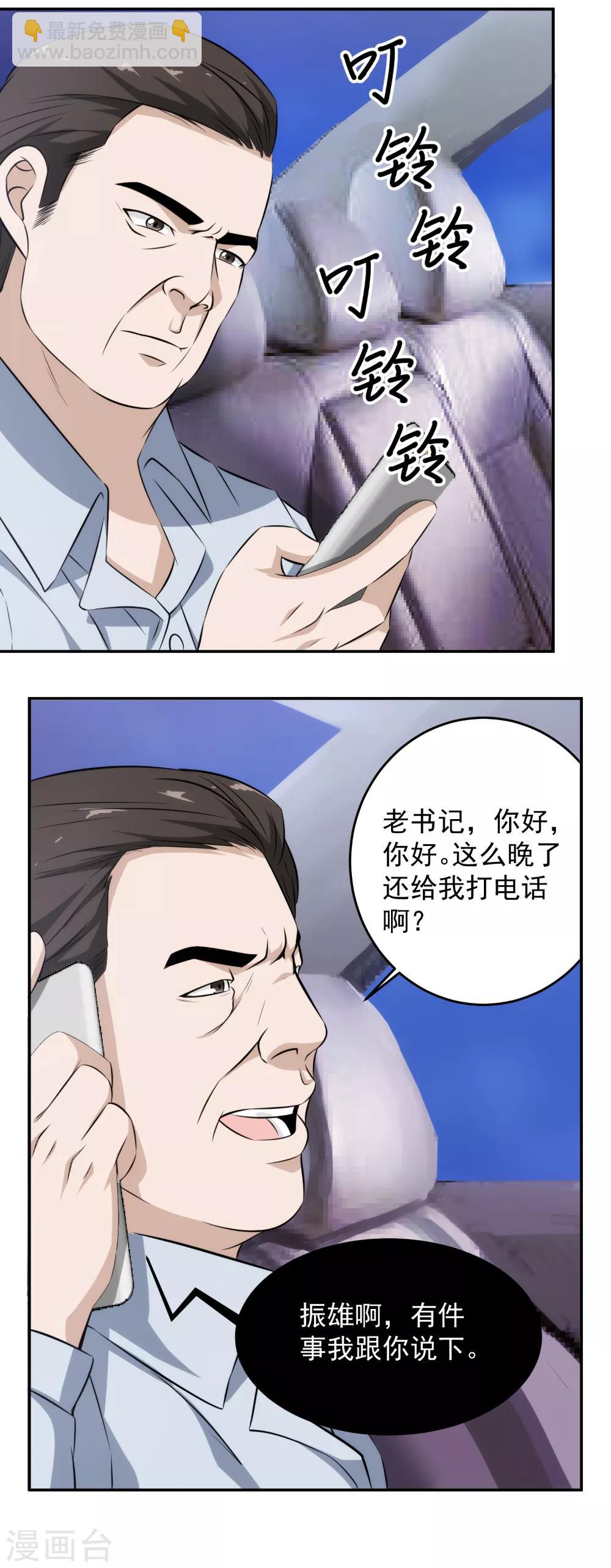 第66话 来自局长的恐惧！-第67话
