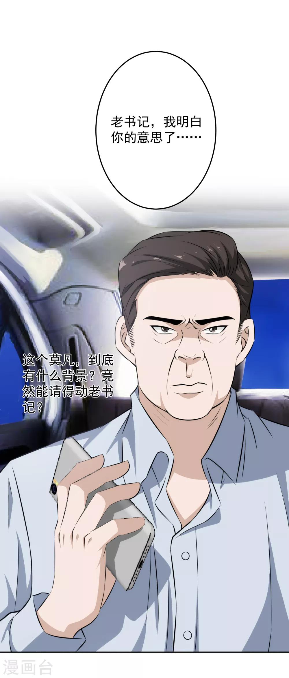 第66话 来自局长的恐惧！-第67话