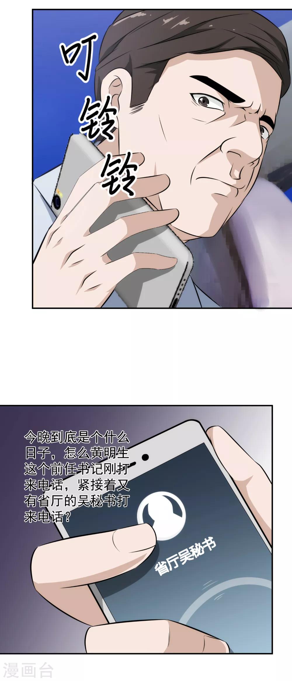 第66话 来自局长的恐惧！-第67话