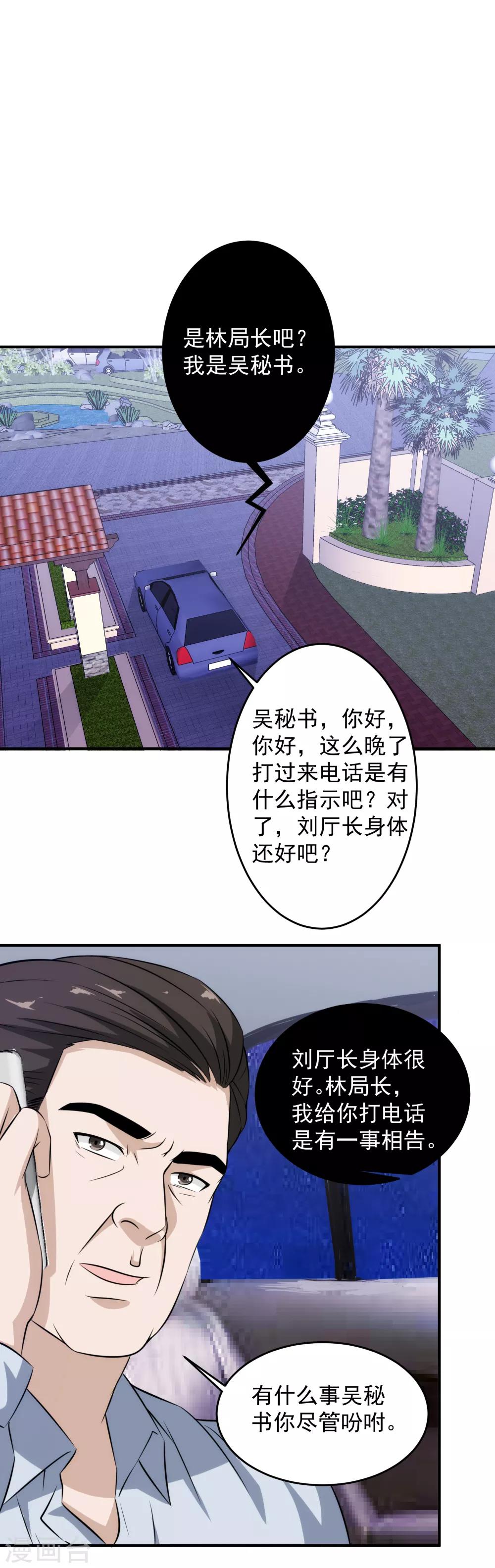 第66话 来自局长的恐惧！-第67话