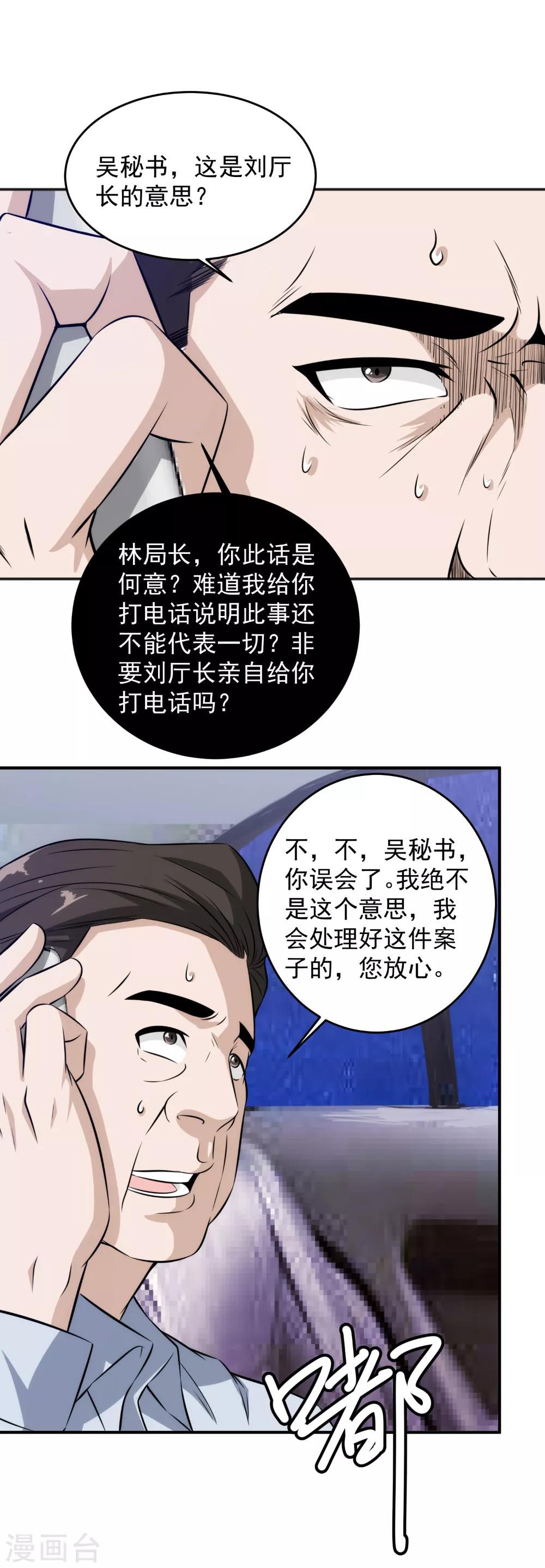 第66话 来自局长的恐惧！-第67话