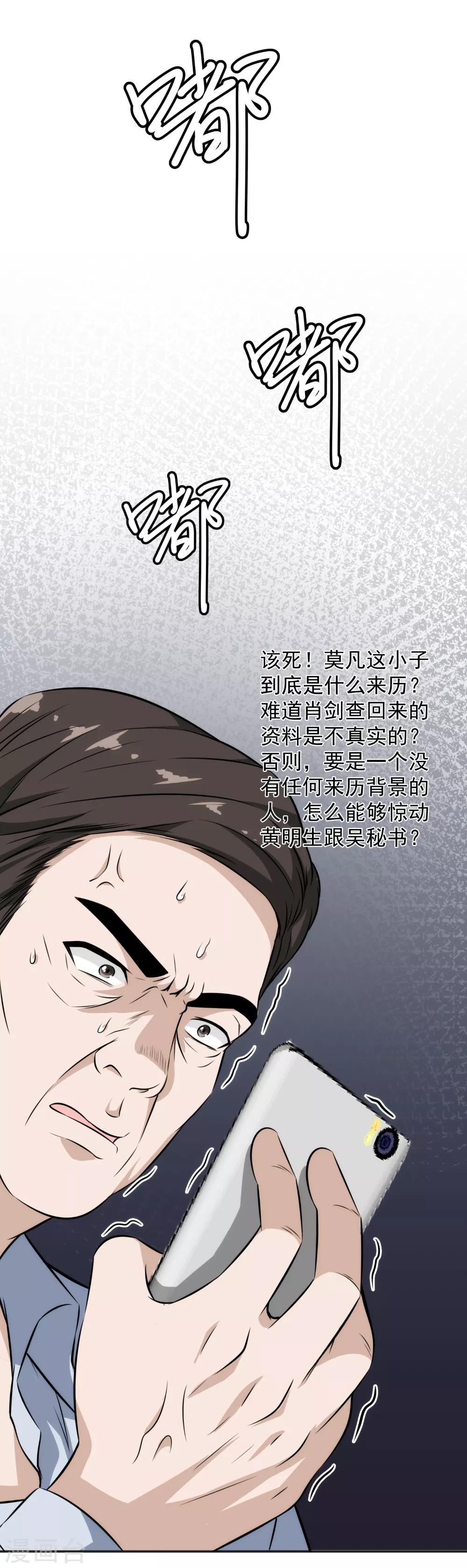 第66话 来自局长的恐惧！-第67话