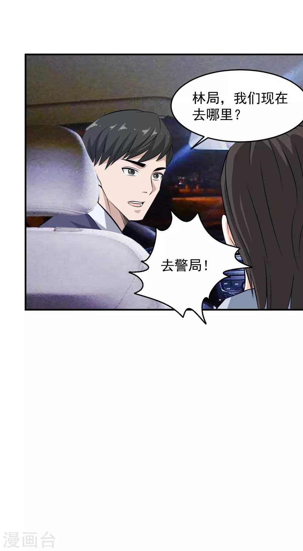 第66话 来自局长的恐惧！-第67话