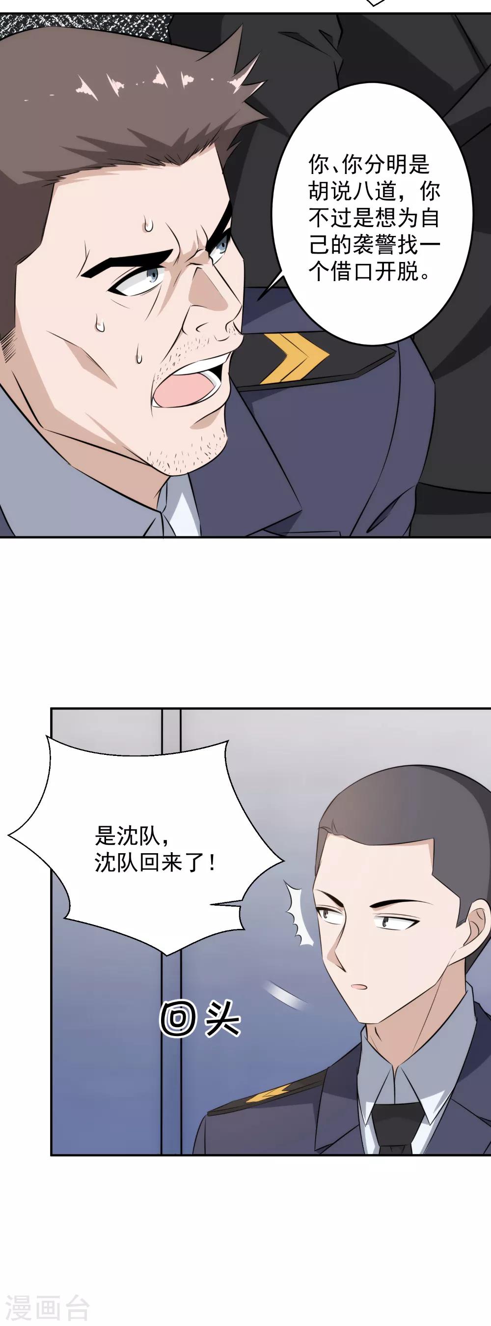 第66话 来自局长的恐惧！-第67话