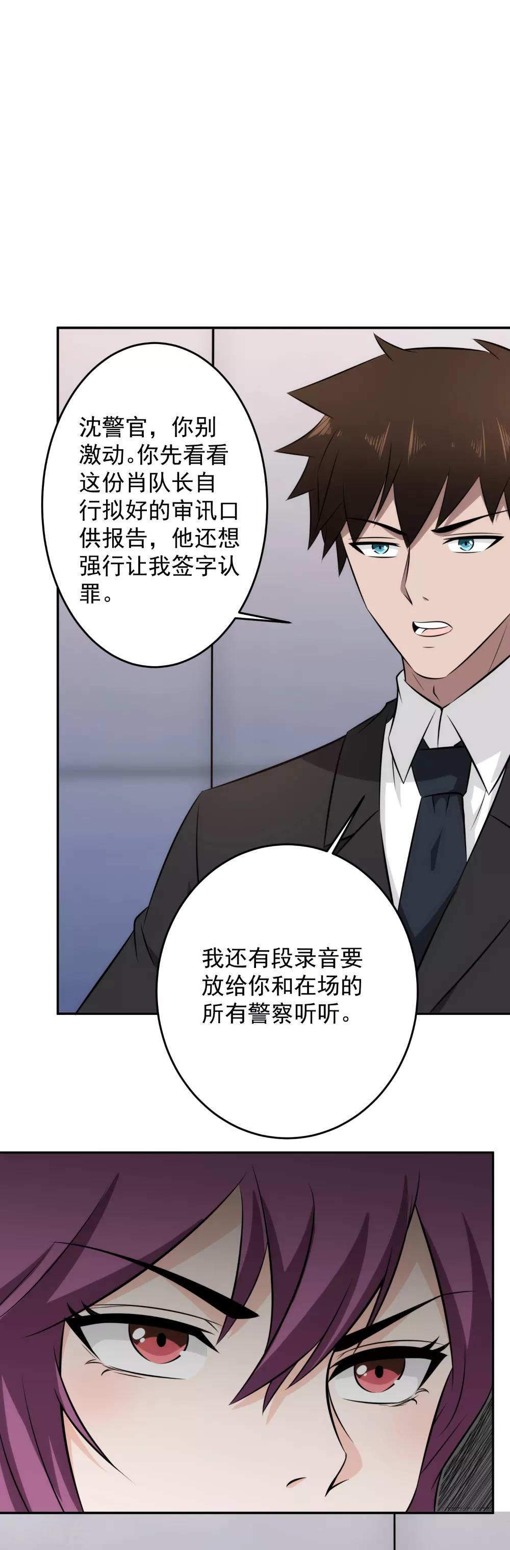 第66话 来自局长的恐惧！-第67话