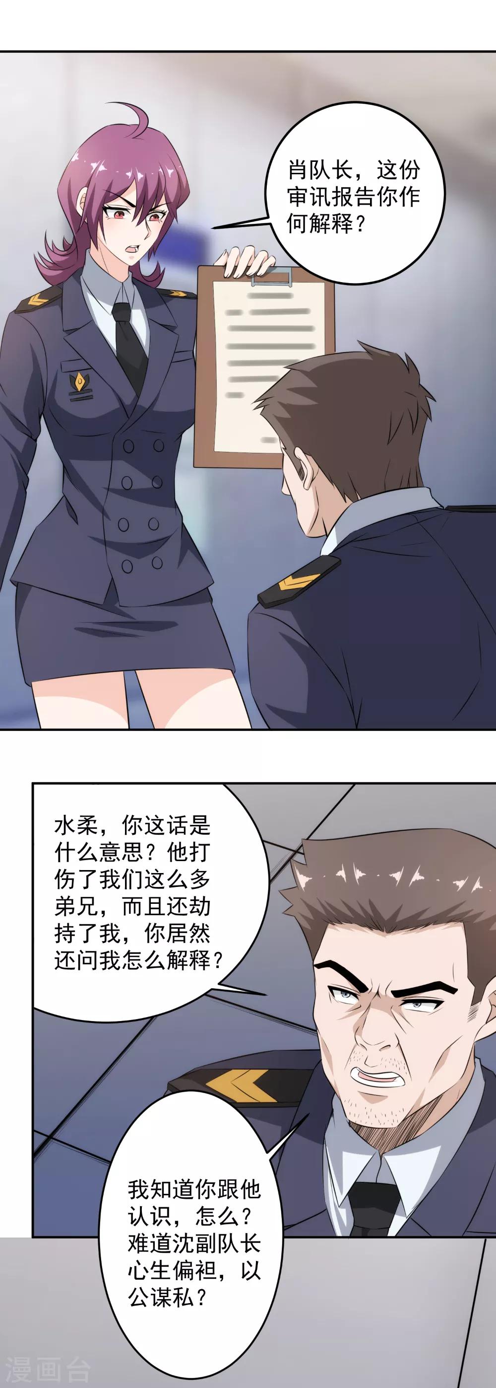 第66话 来自局长的恐惧！-第67话