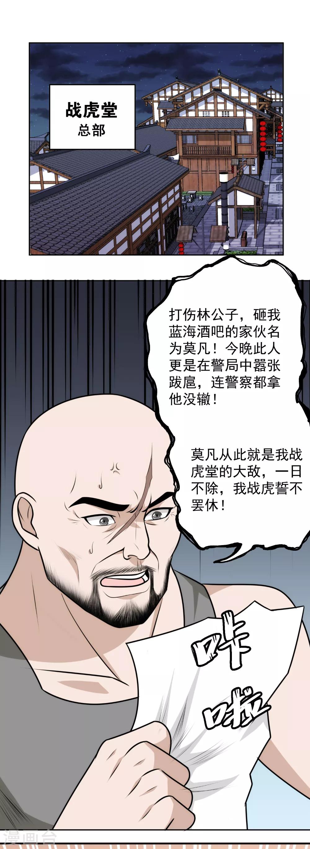 第68话 风云涌动-第69话