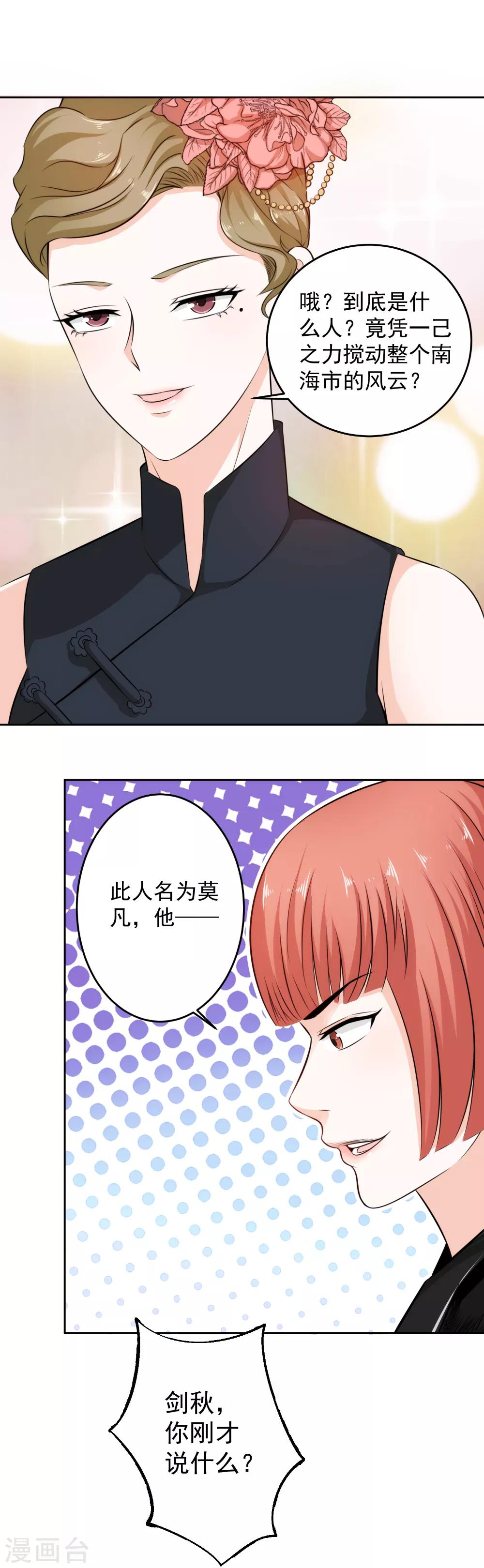 第68话 风云涌动-第69话